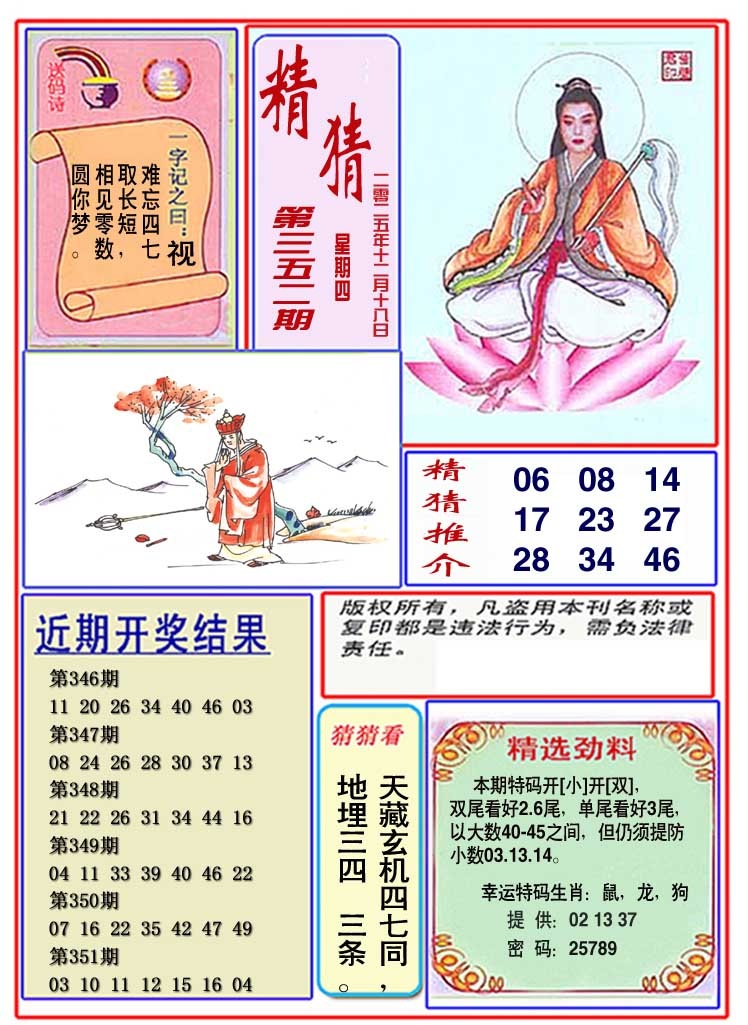 352期观音精猜图[图]