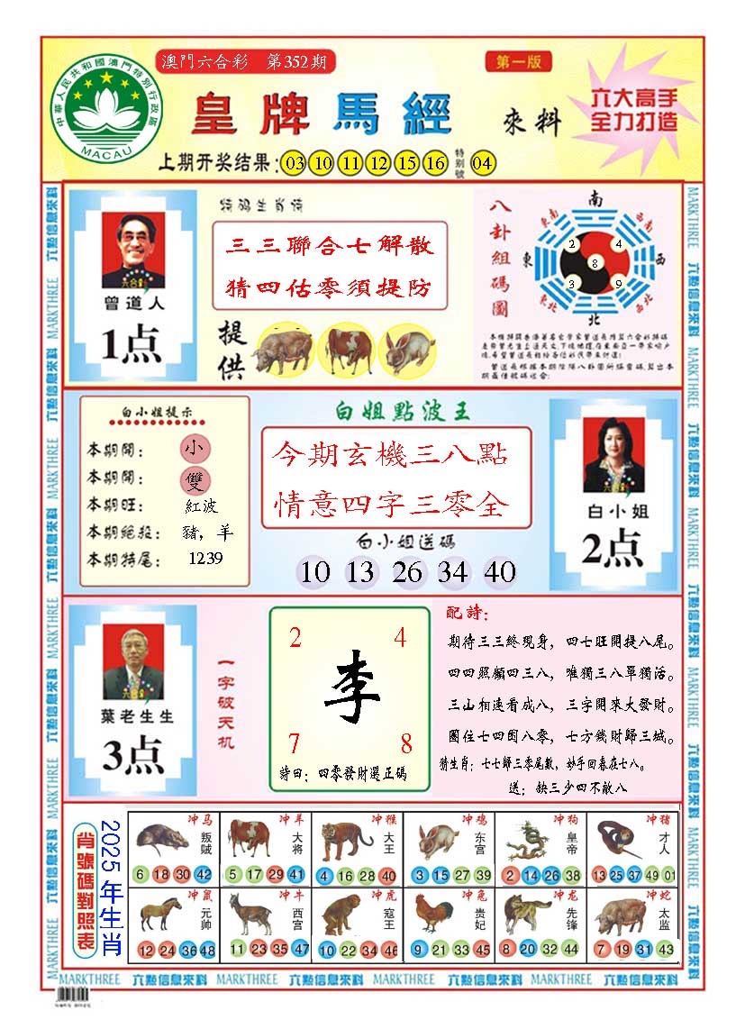 352期皇版马经A[图]