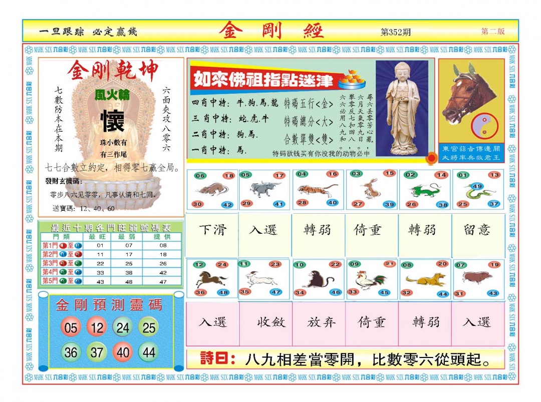 352期金刚经B[图]