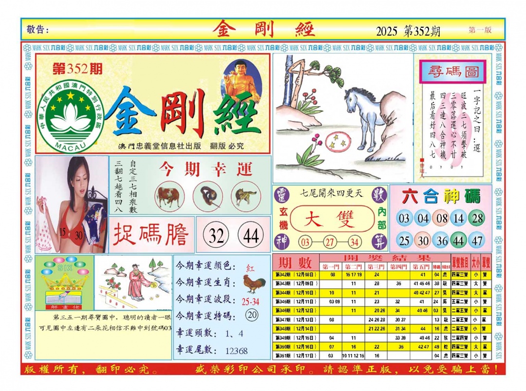 352期金刚经A[图]