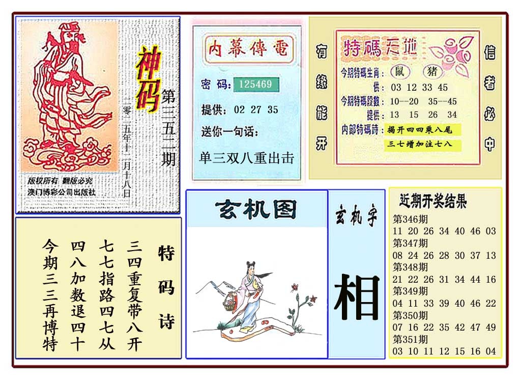 352期黄大仙神码[图]