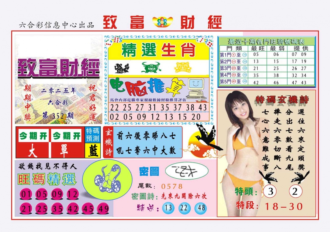 352期致富财经[图]