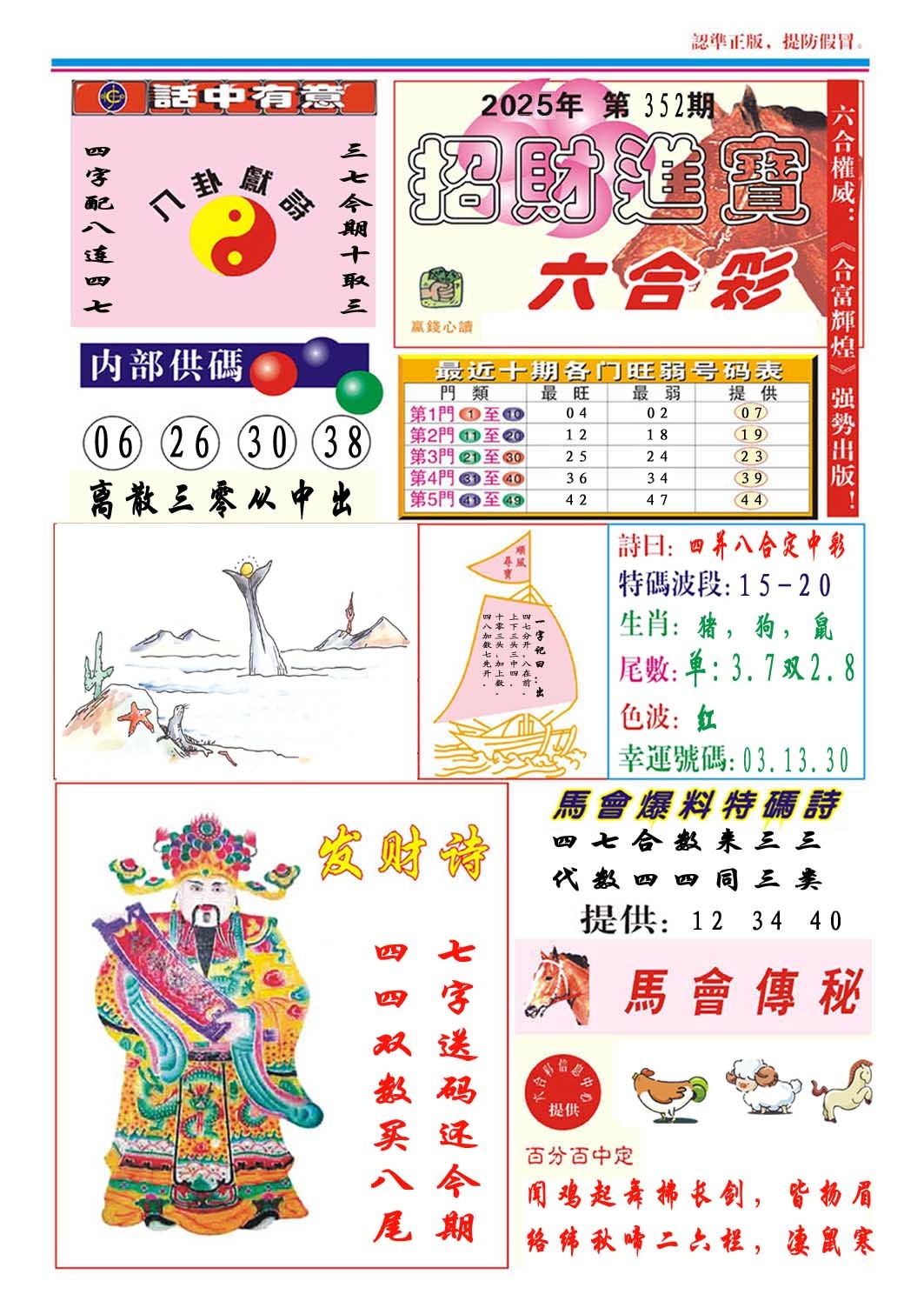 352期招财进宝[图]