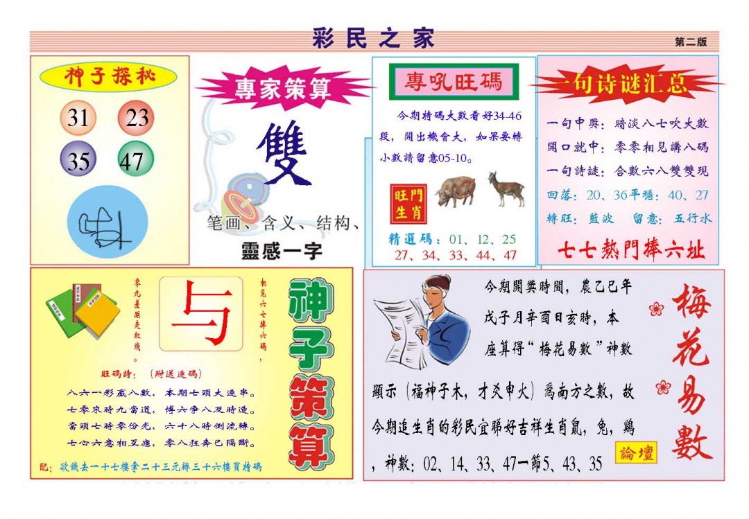 352期彩民之家[图]