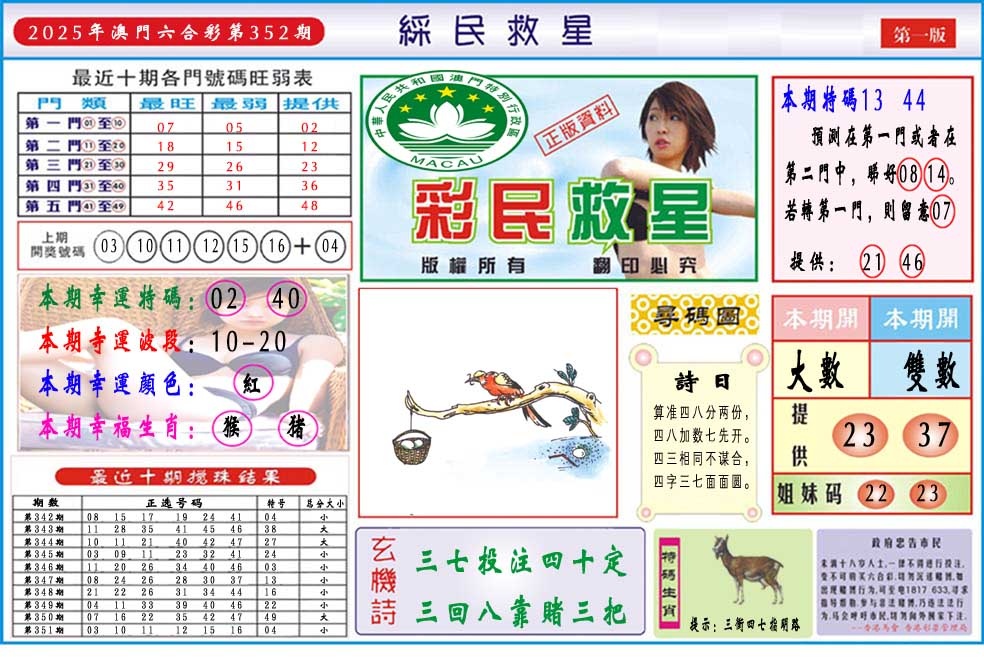 352期彩民救星A[图]