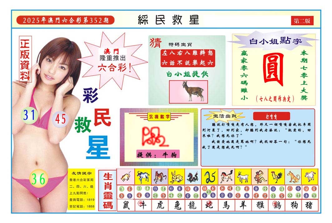 352期彩民救星B[图]