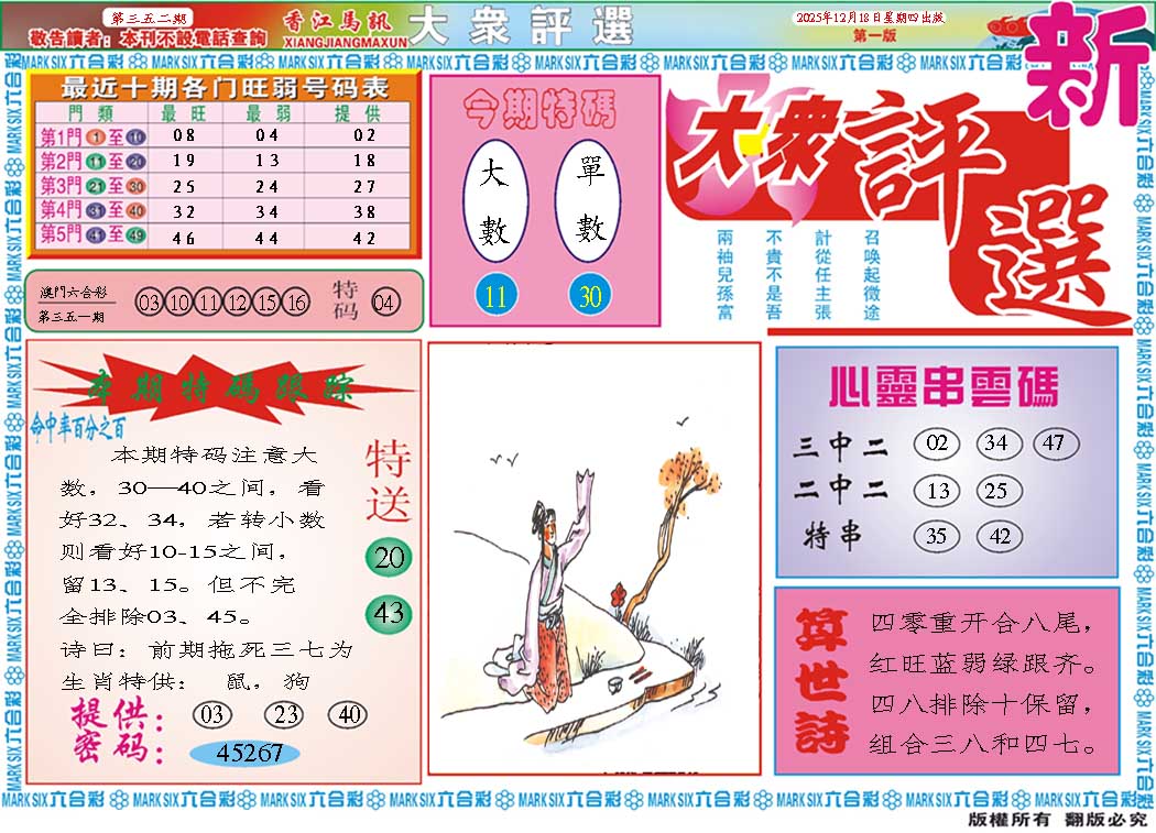 352期大众评选A[图]