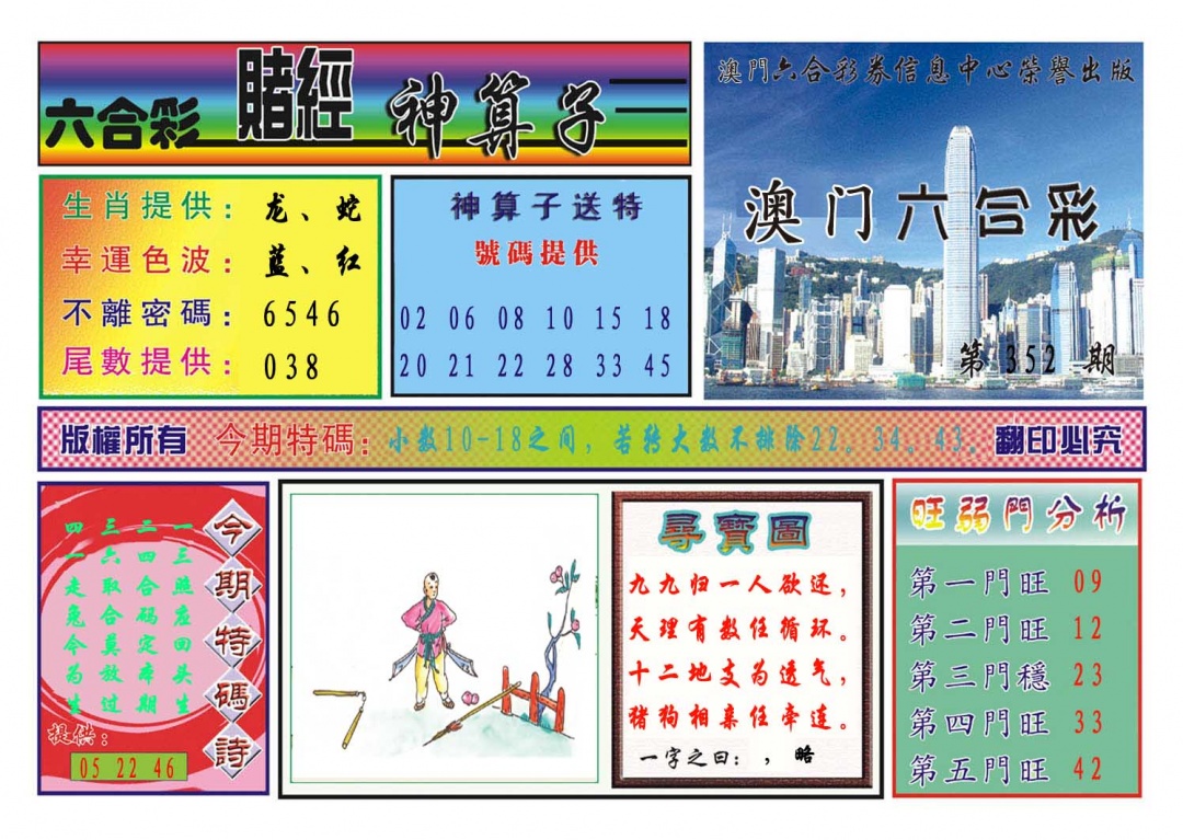 352期赌经神算[图]