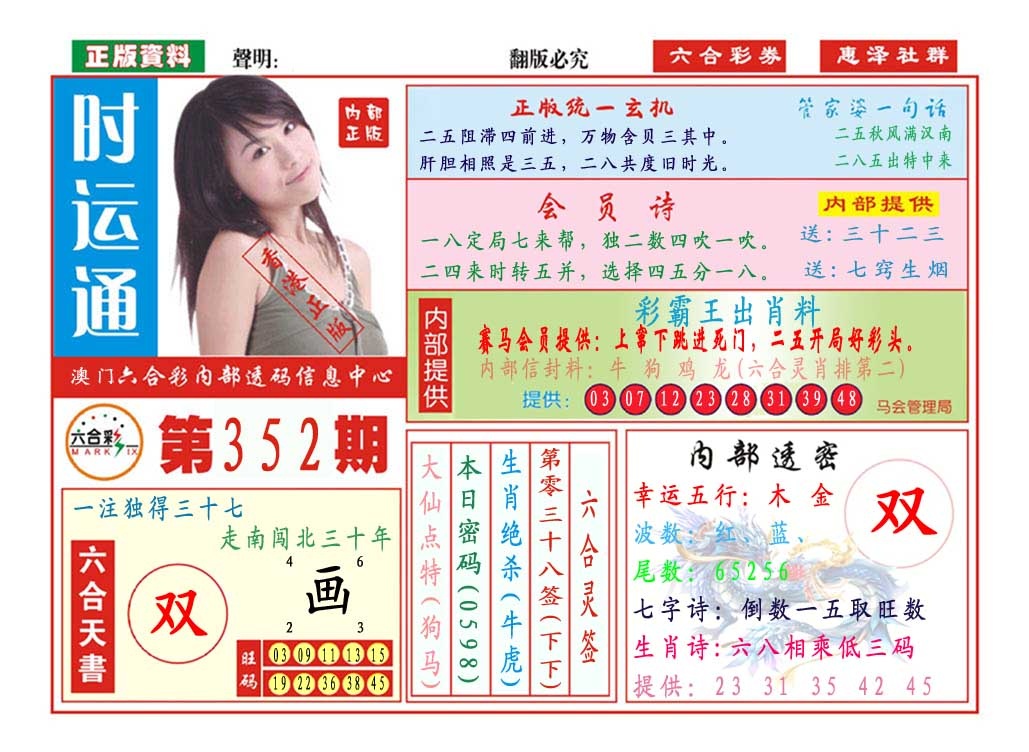 352期时运通[图]
