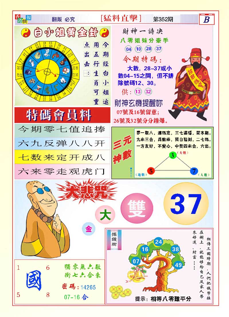 352期猛料直击B[图]