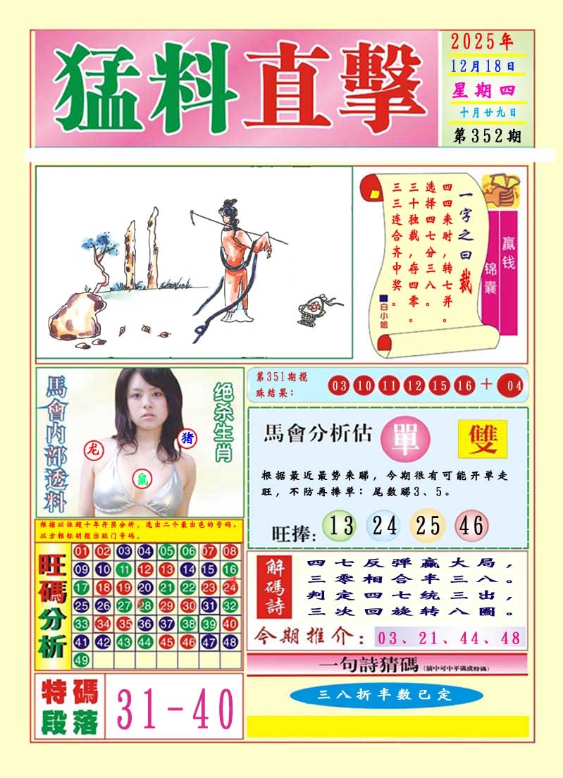 352期猛料直击A[图]