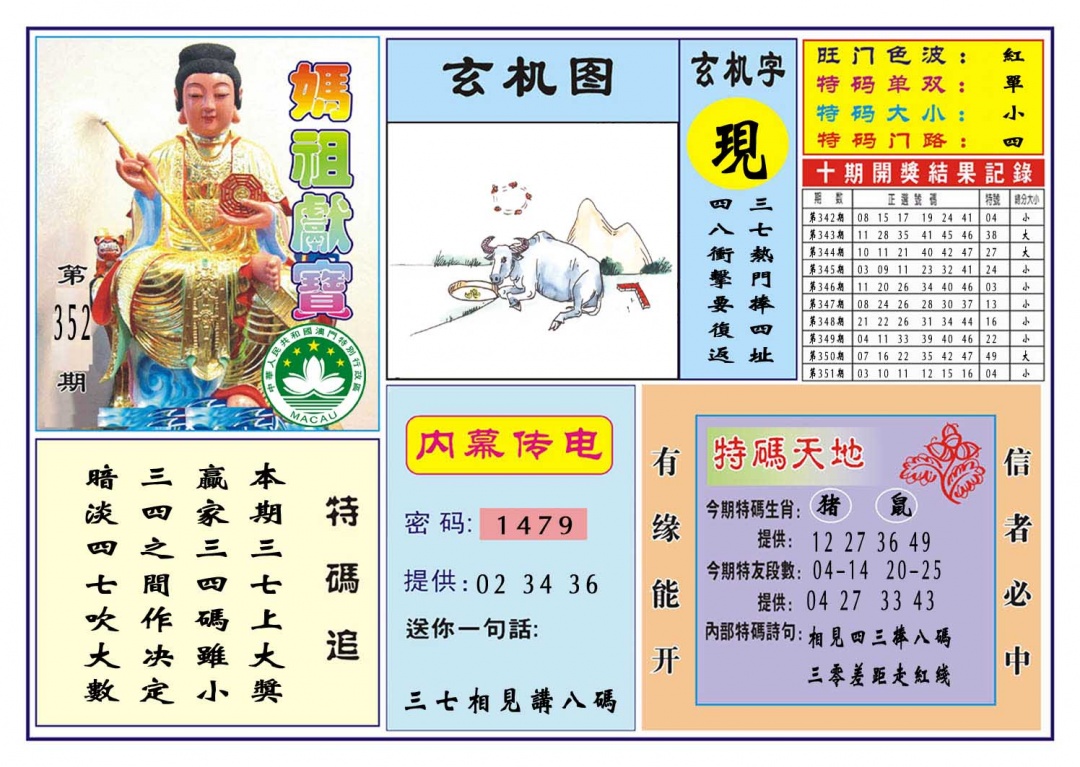 352期马祖献宝[图]