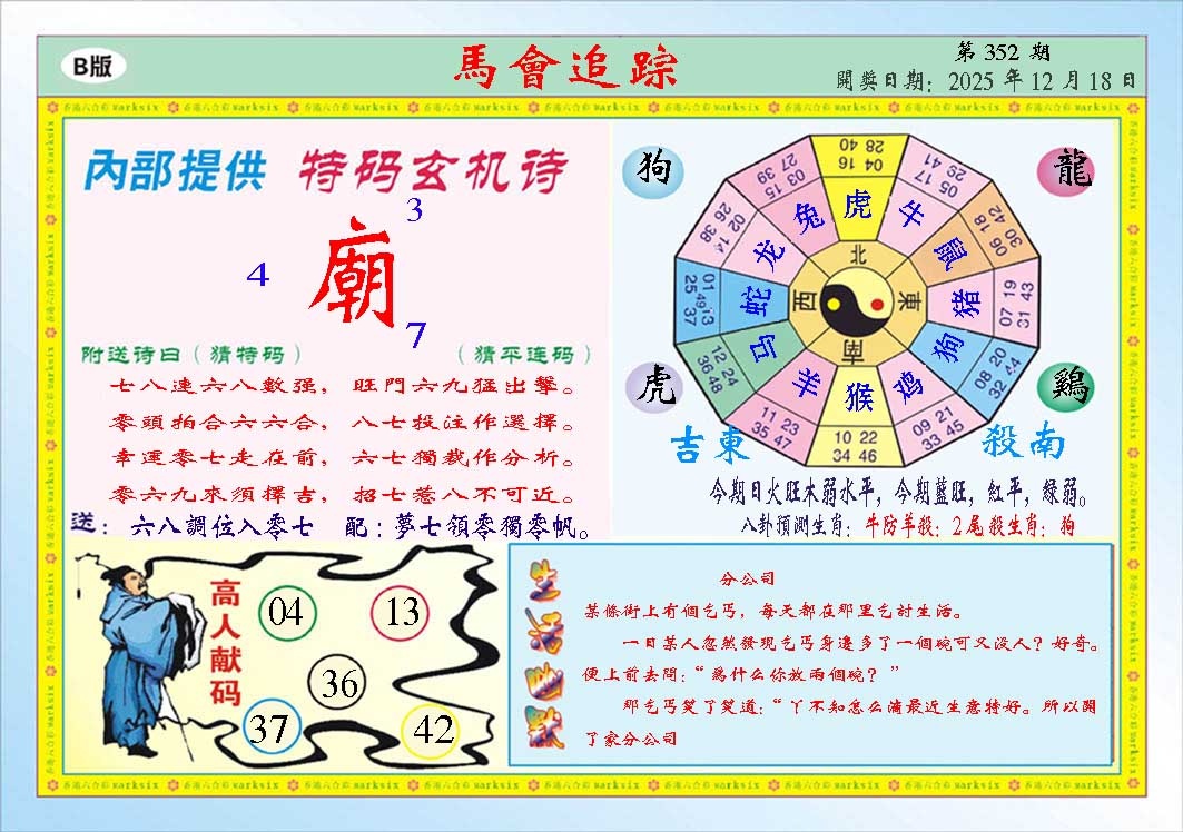 352期马会追踪B[图]