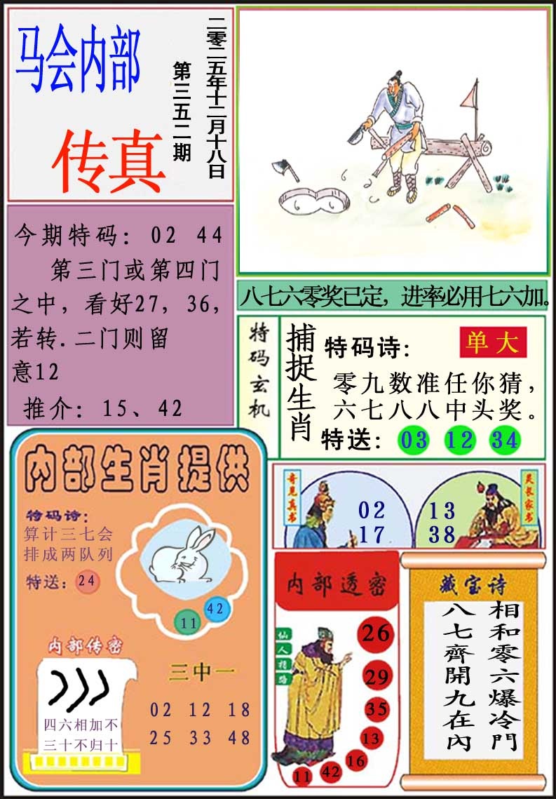 352期马会内部传真[图]