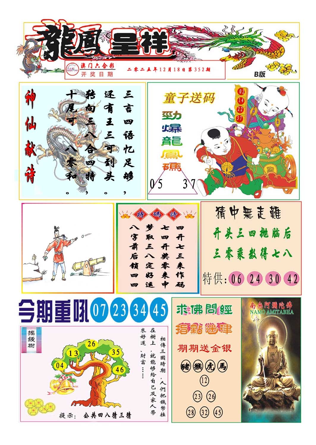 352期龙凤呈祥B[图]