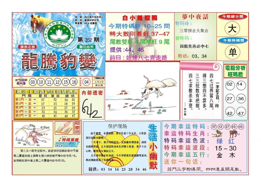 352期龙腾豹变[图]