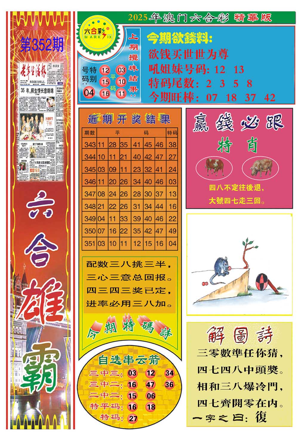 352期六合雄霸[图]