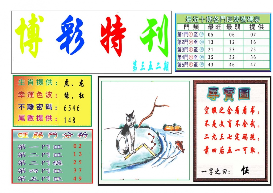 352期博彩特刊[图]
