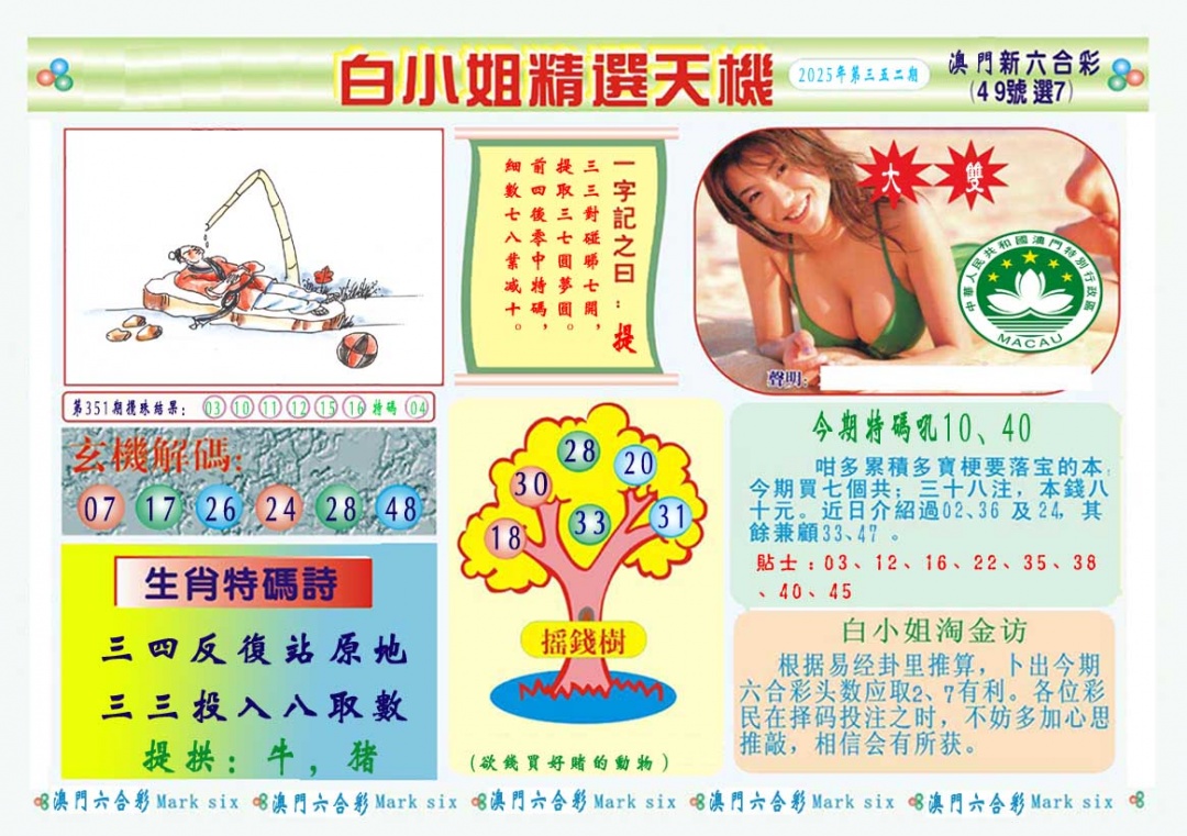 352期白小姐精选玄机A[图]