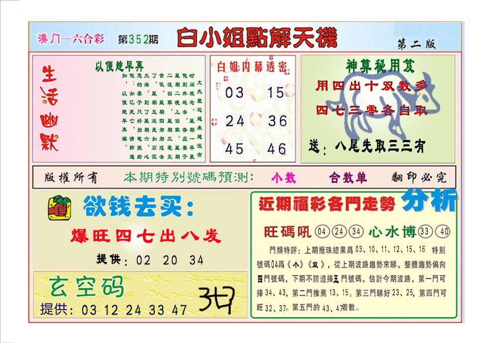 352期白小姐点解天机B[图]