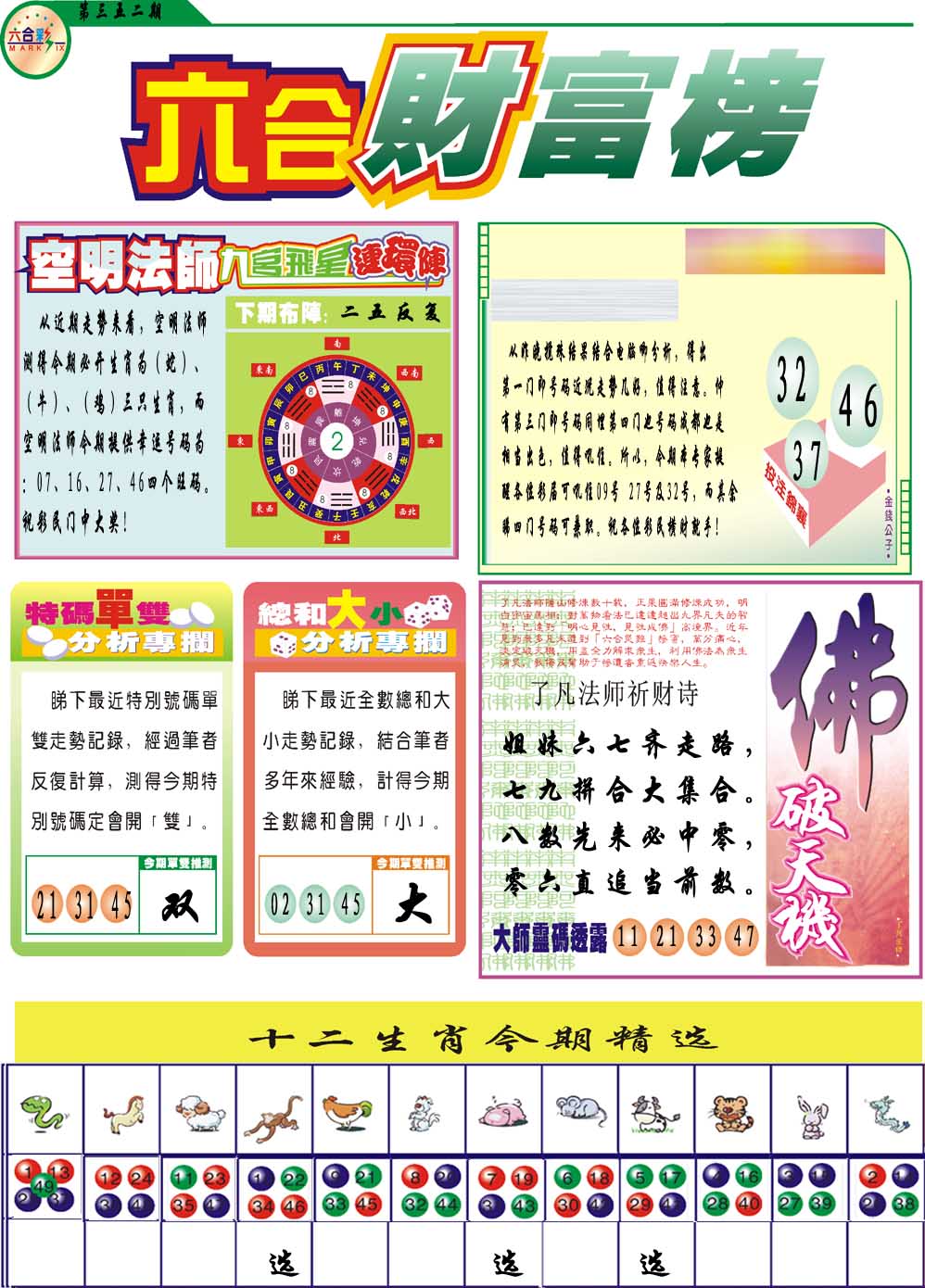 352期财富榜[图]