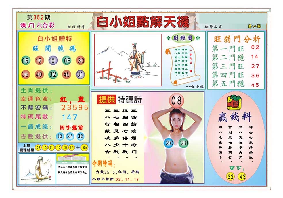 352期白小姐点解天机A[图]