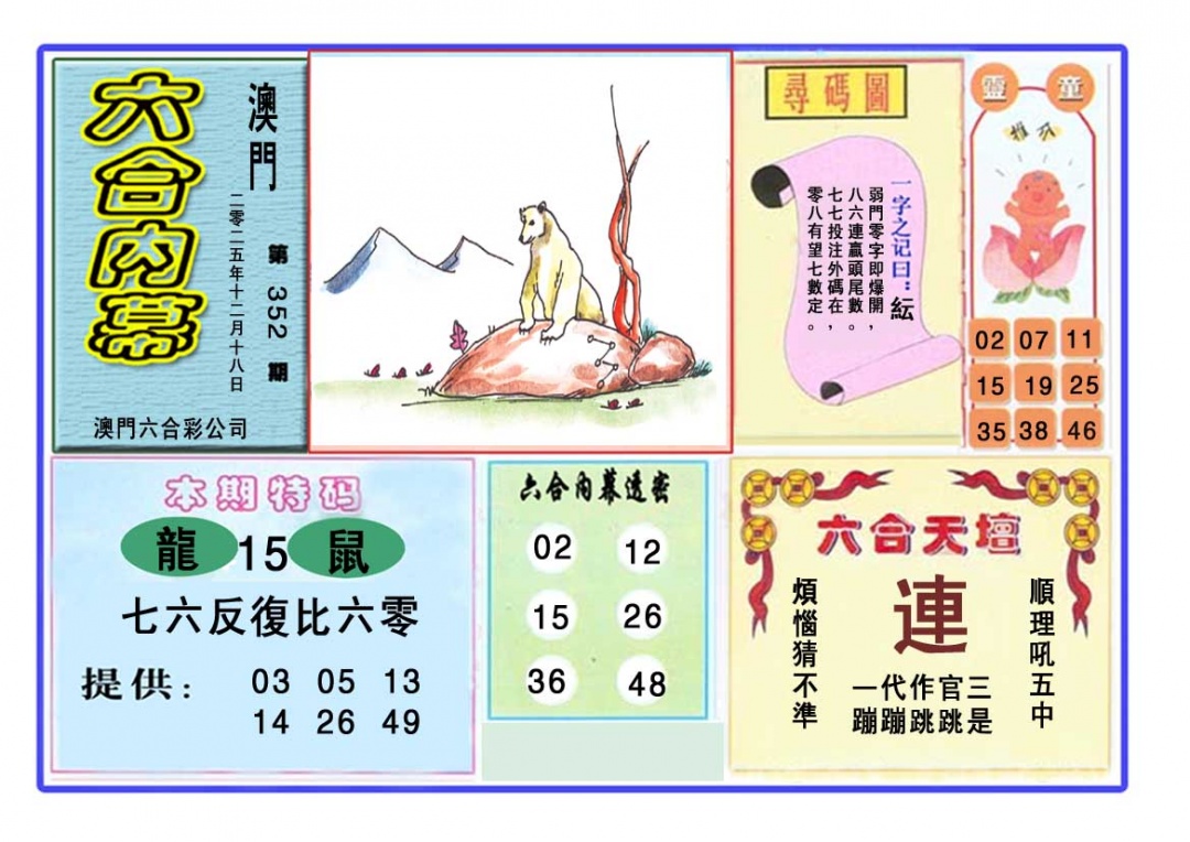 352期六合内幕[图]