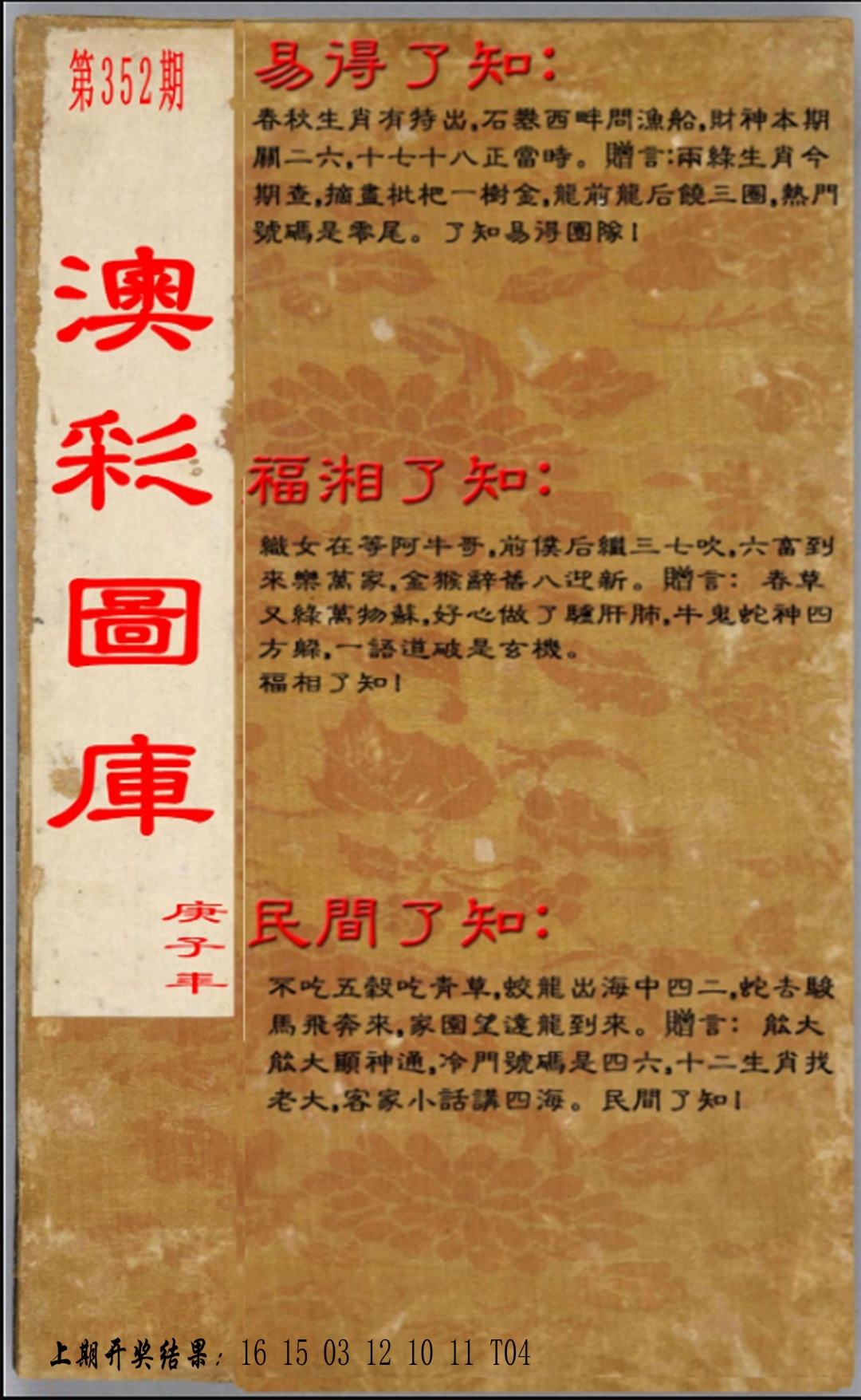 352期易得了知+福相了知+民间了知[图]