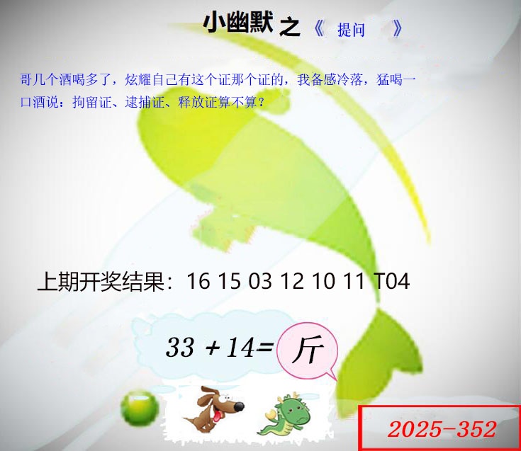 352期幽默玄机[图]