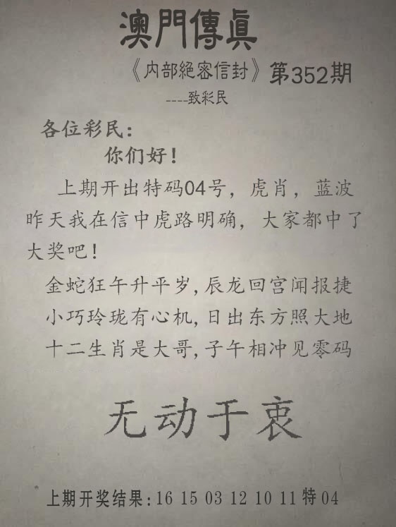 352期另版澳门传真[图]