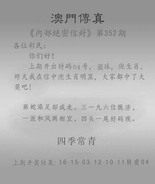 352期澳门传真另版[图]