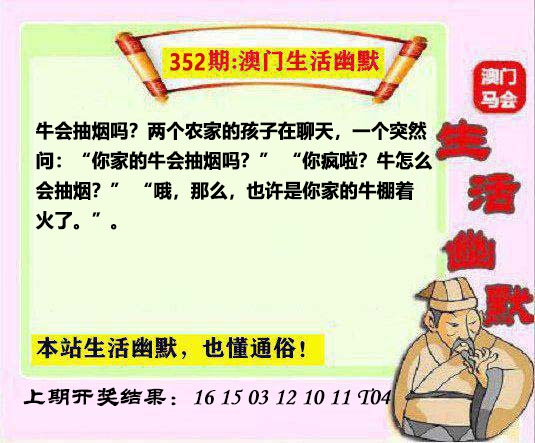 352期马会生活幽默另版[图]