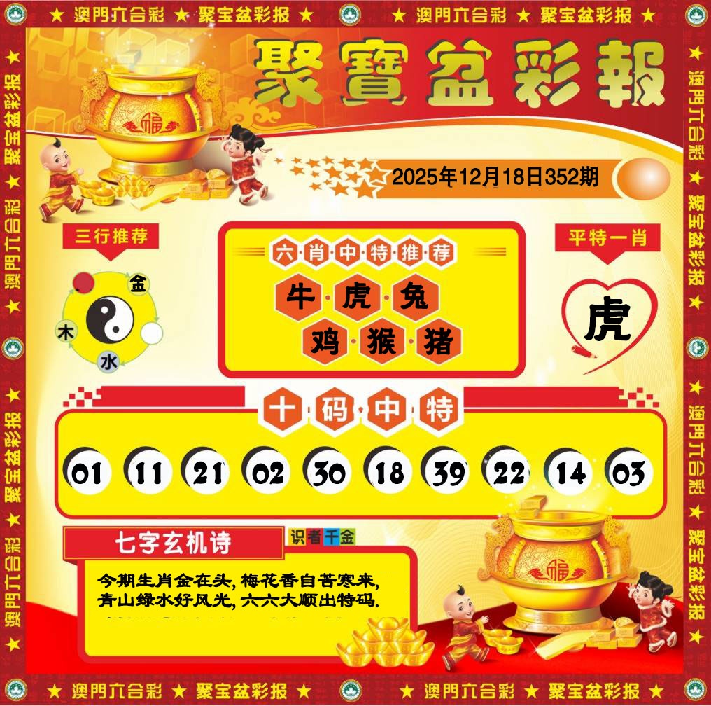 352期聚宝盆彩报[图]
