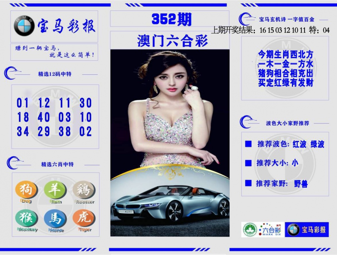 352期宝马彩报[图]