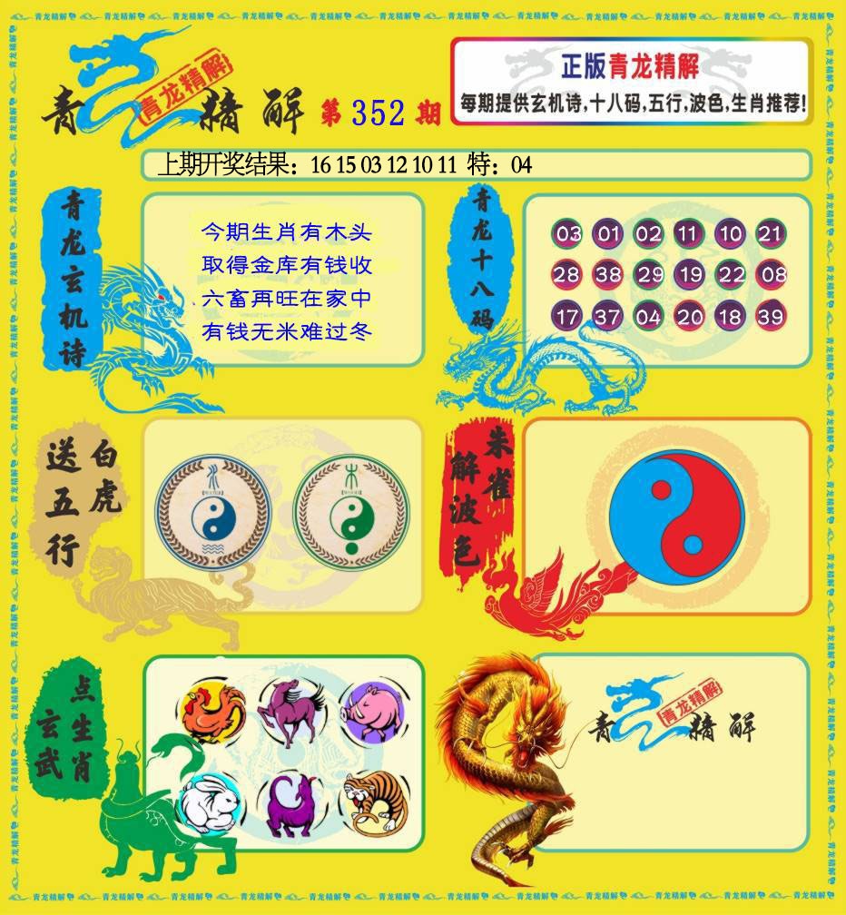 352期青龙精解[图]