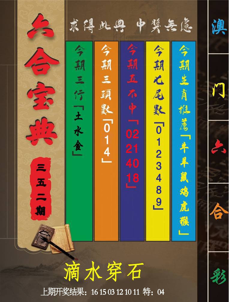 352期六合宝典[图]
