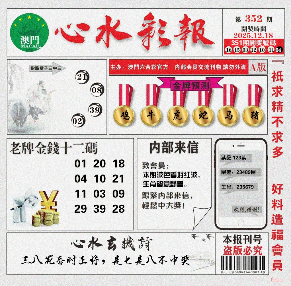 352期心水彩报[图]