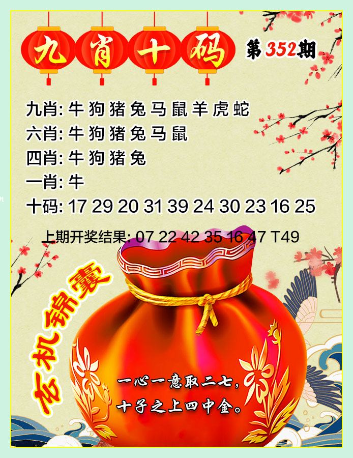 352期九肖十码[图]