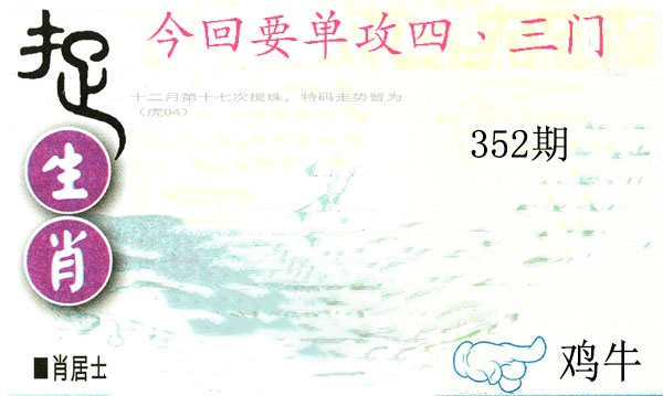 352期捉生肖[图]