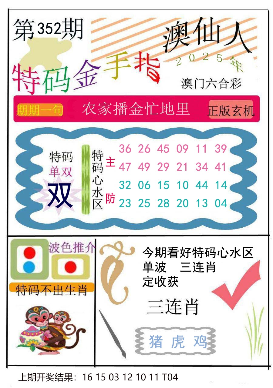352期特码金手指[图]