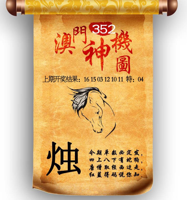 352期澳门神机图[图]