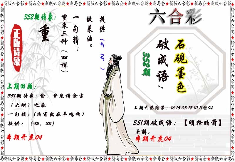 352期诗象破成语[图]