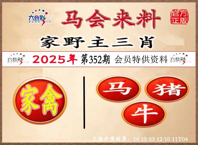 352期澳门来料[图]