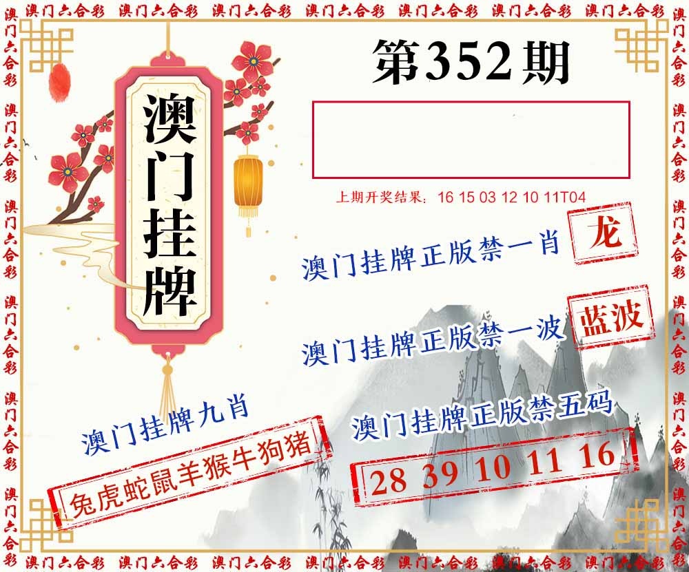 352期挂牌图[图]