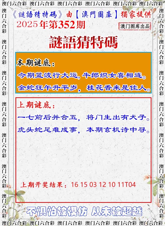 352期谜语猜特[图]