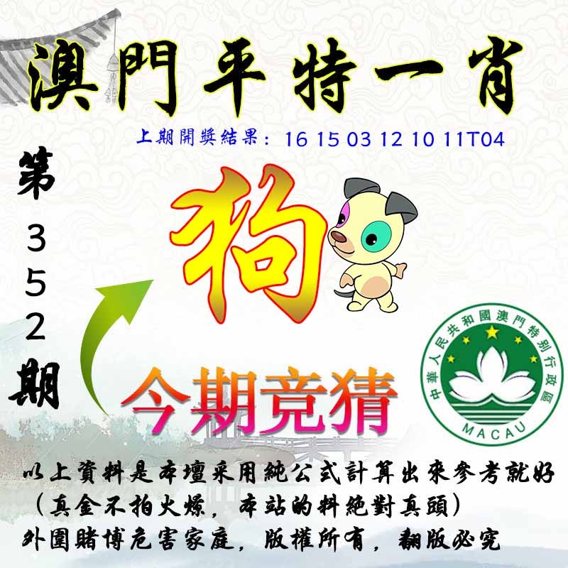 352期平一肖图[图]