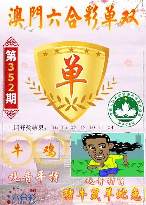 352期六合单双图[图]