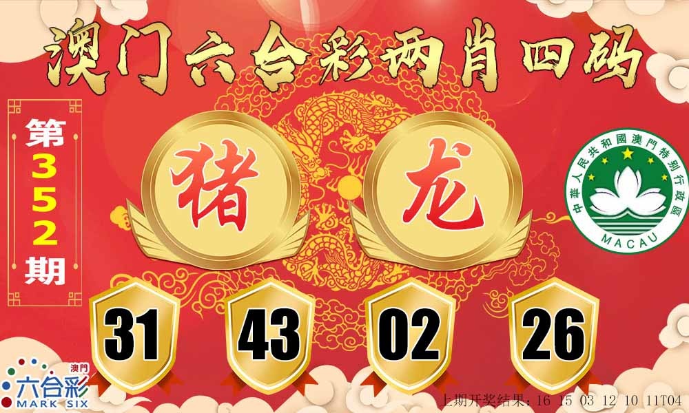 352期六合两肖四码[图]
