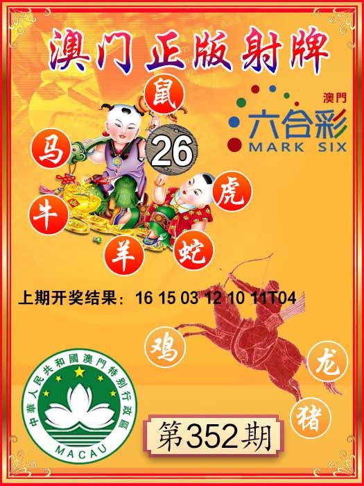 352期射牌图[图]