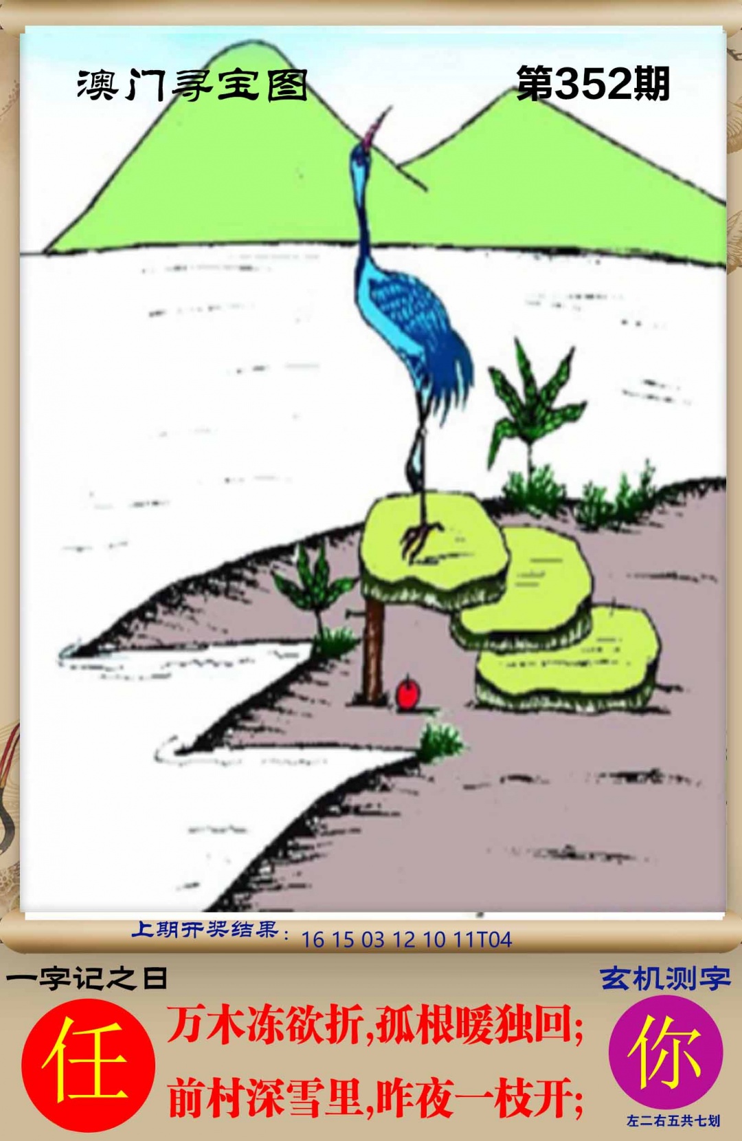 352期澳门寻宝图[图]